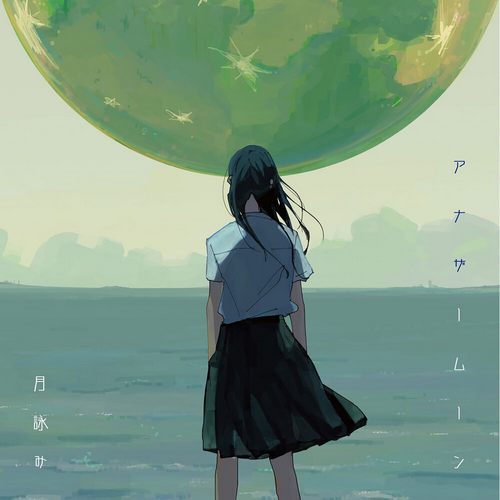(アナザームーン)Another Moon