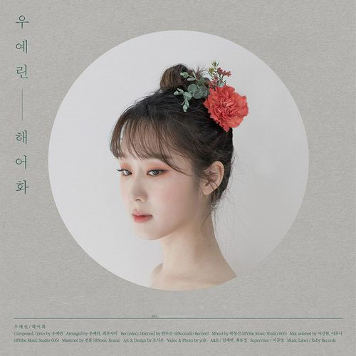 Lonely Flower해어화(解语花)