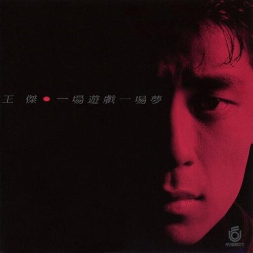 一场游戏一场梦(DSD)