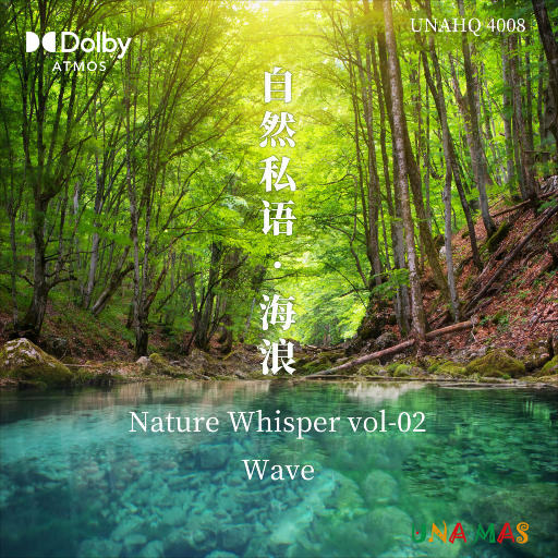 自然私语·海浪 (Dolby Atmos)