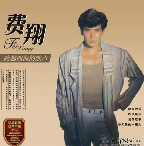 跨越四海的歌声