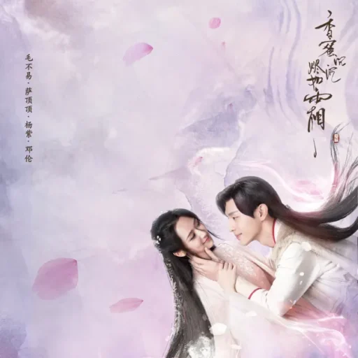 《香蜜沉沉烬如霜》电视剧原声带