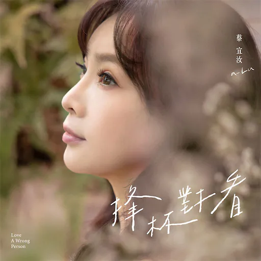 捀杯对看