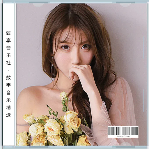 任然 数字音乐精选集