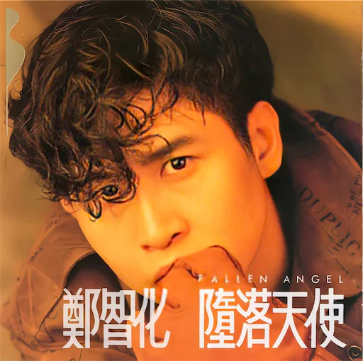 堕落天使