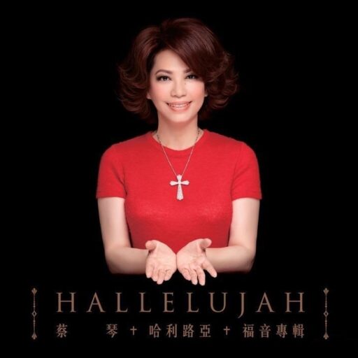 哈利路亚
