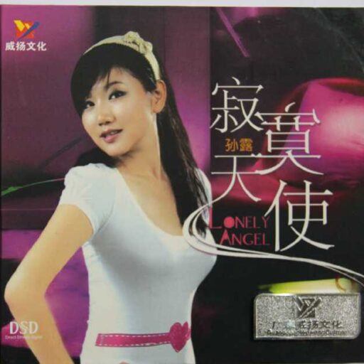 寂寞天使