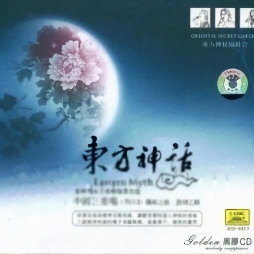 东方神话