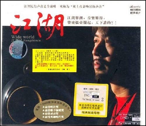 江湖