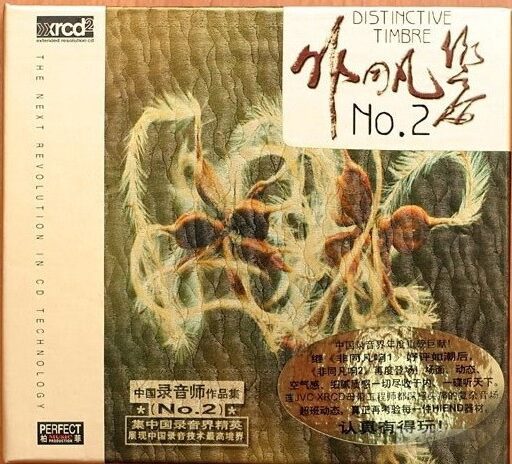 非同凡响 NO.2