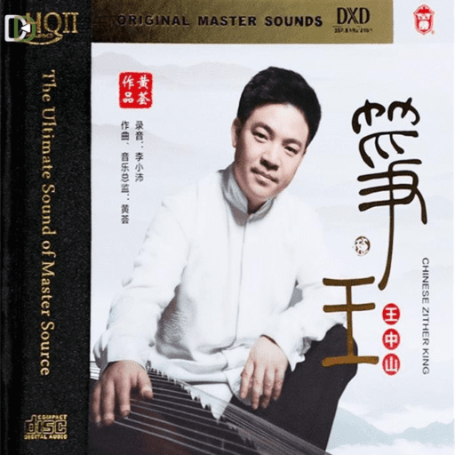 筝王