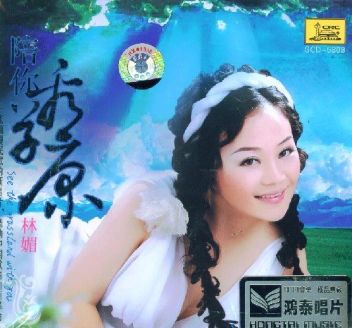 陪你看草原