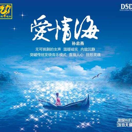 爱情海