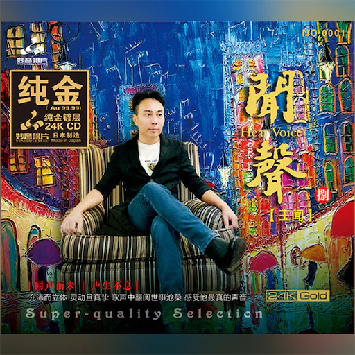 闻声捌