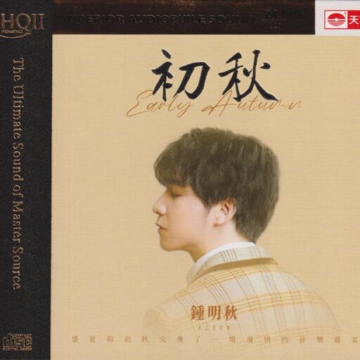 初秋HQII