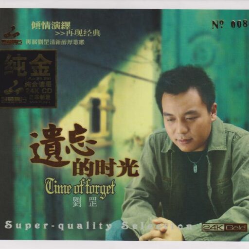 遗忘的时光