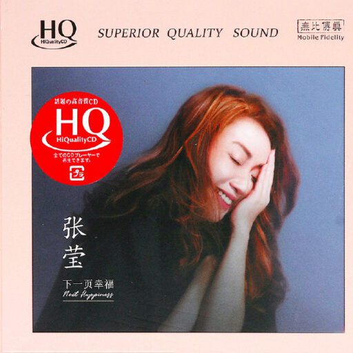 下一页幸福 [HQCDII] 限量版