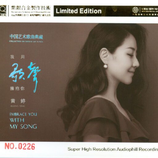 《我用歌声拥抱你》红音堂紫银合金SQ