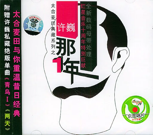 那一年(经典再版)