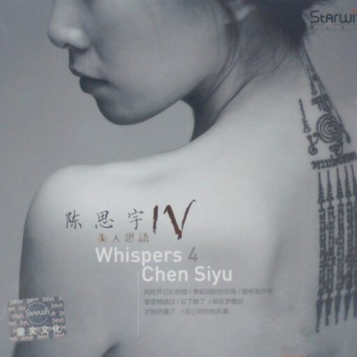 美人思语4