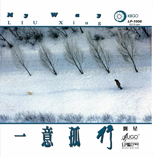 一意孤行