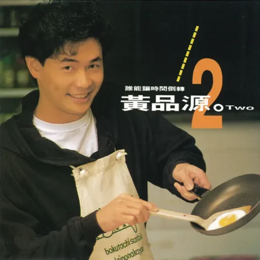 谁能让时间倒转（K字首版）
