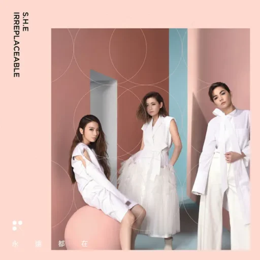 永远都在 – EP