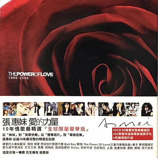 爱的力量 10年情歌最精选 [全球豪华限量版5CD]