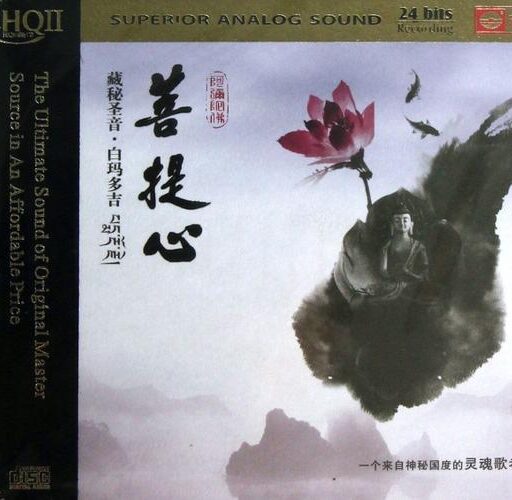 菩提心HQⅡ