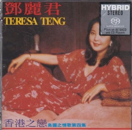 香港之恋(SACD转制)