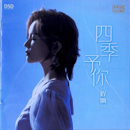 四季予你