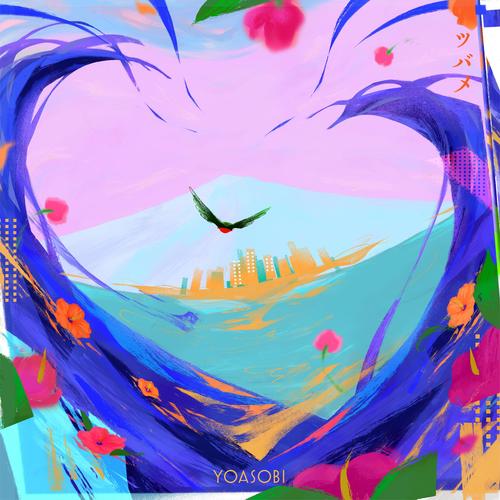 ツバメ ( feat. ミドリーズ )