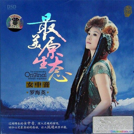 最美原生态女中音