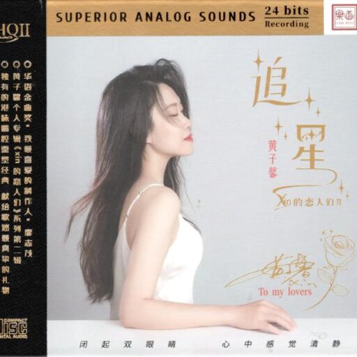 追星  限量版