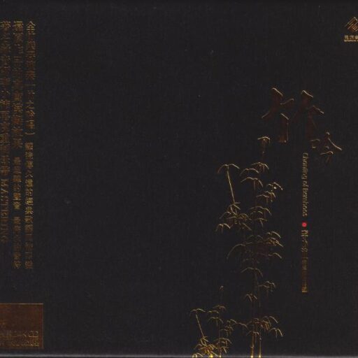竹吟