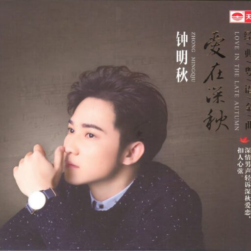 爱在深秋
