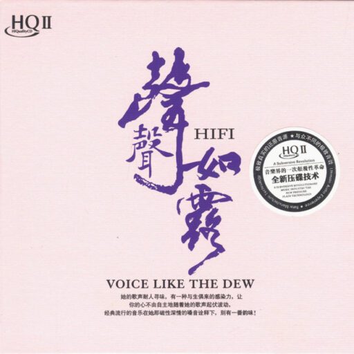 声声如露
