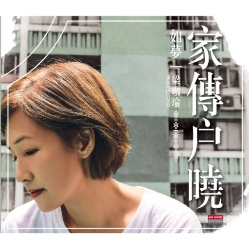 家传户晓
