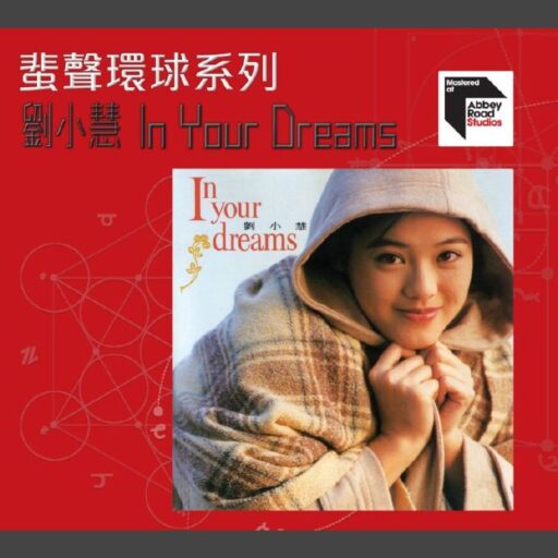 In Your Dreams