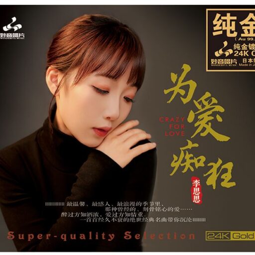 为爱痴狂