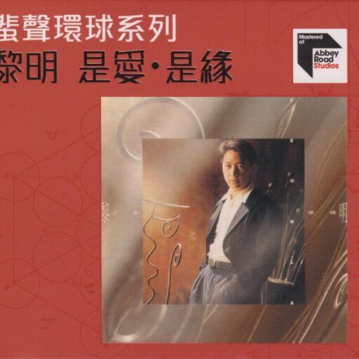 是爱是缘