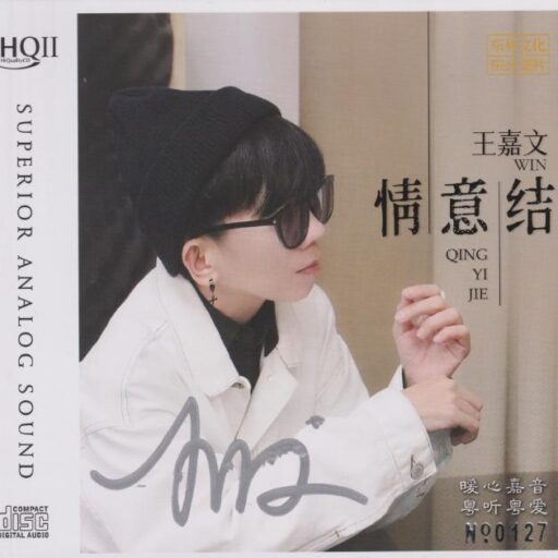 情意结
