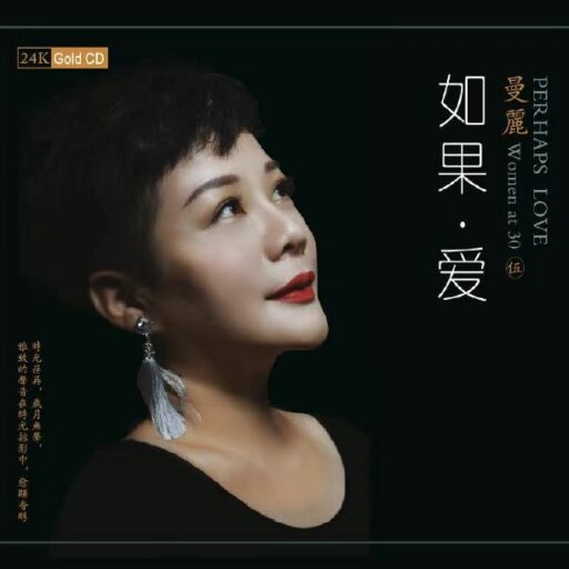 如果·爱