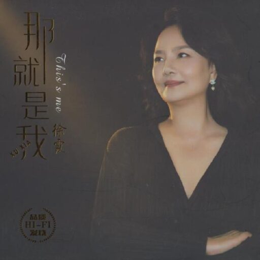 那就是我