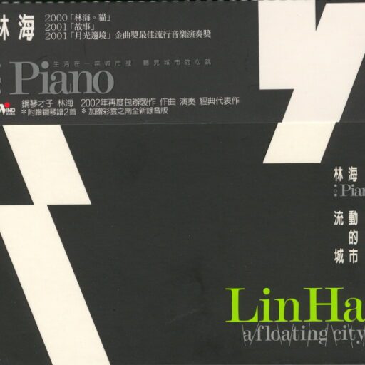 流动的城市