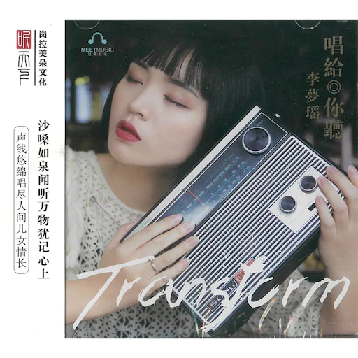 唱给你听