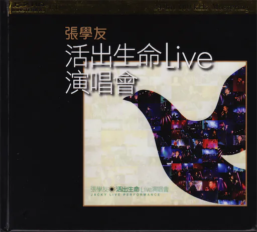 活出生命Live演唱会 (Live)