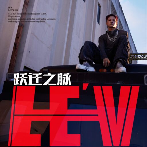 跃迁之脉-EP