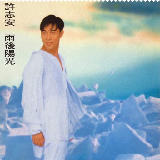 雨后阳光