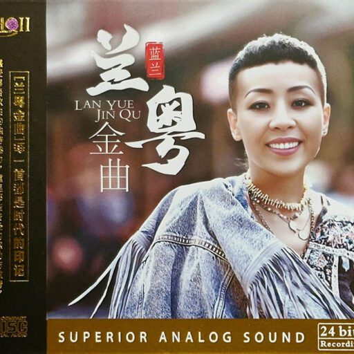 兰粤金曲